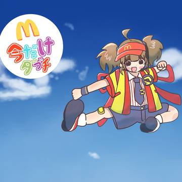 いまだけ空N食べ美