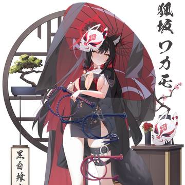 拿鞭子的旗袍狐坂千藻