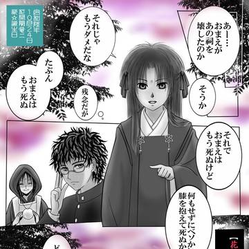 【2024】祠少女の嘘【花開院竜二誕絵】