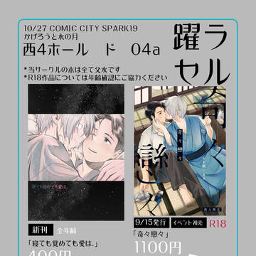 10/27 COMIC CITY SPARK19 おしながき