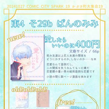 ■かぶき町大集会19■お品書き