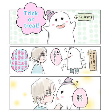 ゆるおま(ハロウィン)&次回予告