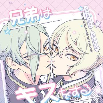 10/27【俺の兄者】新刊サンプル