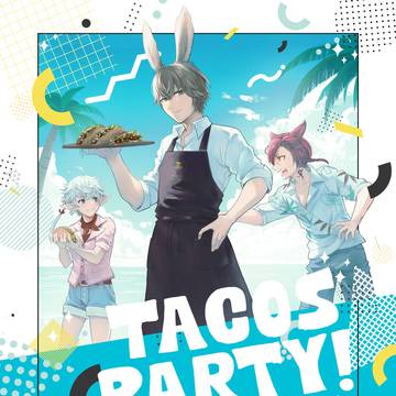 【10/27 スパーク新刊】TACOS PARTY!