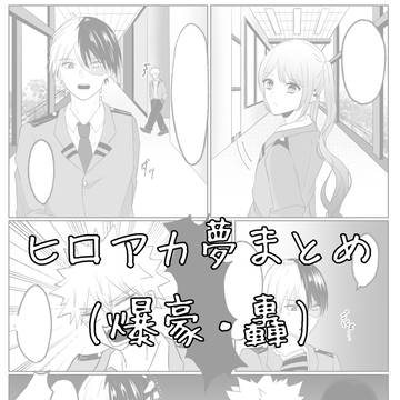 hrak夢まとめ