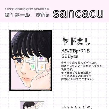 10/27 COMIC CITY SPARK 19 お品書き