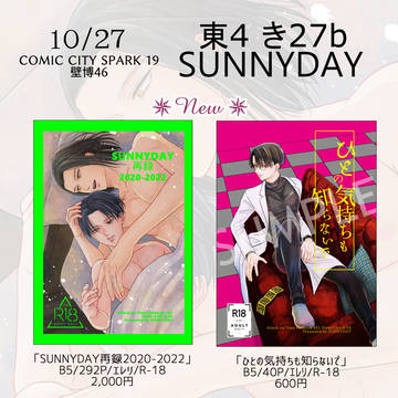 【お品書き】10/27【スパーク】