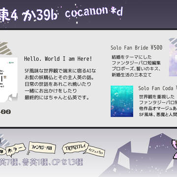 【1027せかちゅ20】お品書き+既刊案内