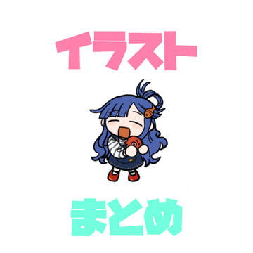 デレステ絵 まとめ
