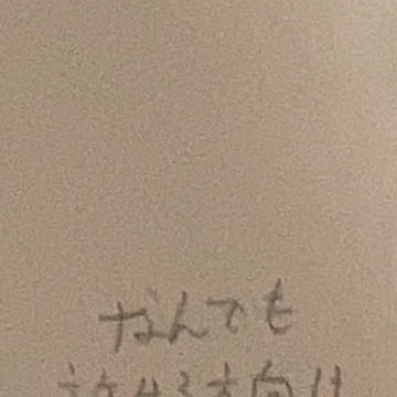 なんでも許せる方向け