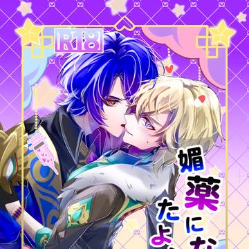 【OtG4】10/27レイチュリ新刊