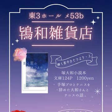 【10/27第26回全国大会GS】お品書き