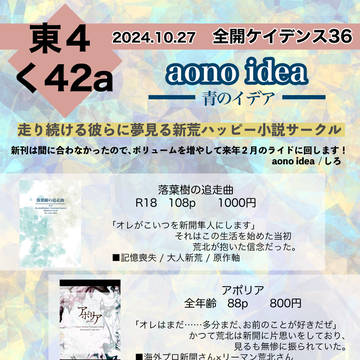 10/27全ケイ36お品書き