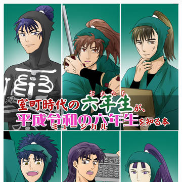 忍FES.SP2024 六年生新刊サンプル