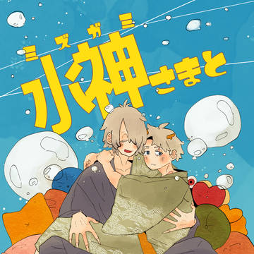 【ゲ謎】スパークお品書き【父水】