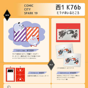 10/27 スパークお品書き