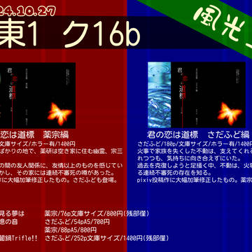【10/27閃華】おしながき【通販開始】