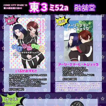 10/27 第26回全国大会GS お品書き/新刊サンプル