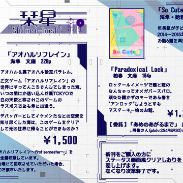 【ツキフレ。21】おしながき