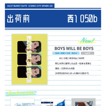 【10/27 BURST OUT9】おしながき