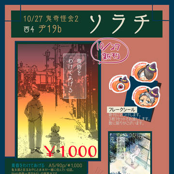 【鬼奇怪会2】おしながき