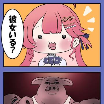 「みこち...その言葉は俺達に効く......」