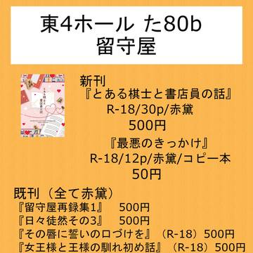 【10/27DCR】お品書き【赤黛】