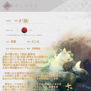 【あやさと】マオ(猫)【CS】