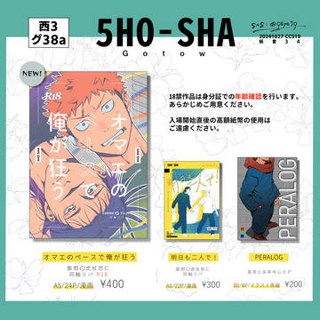 【10月東京】　お品書き 　【同軸リバ】