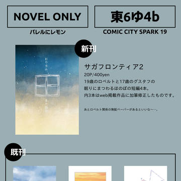 COMIC CITY SPARK19　お品書き