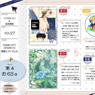 【10/27 青春エゴイズム9】お品書き