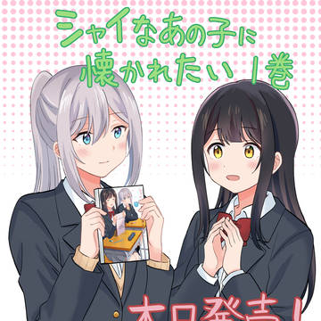 単行本1巻発売!!!