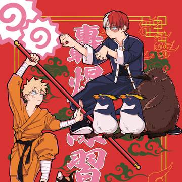 【10/27轟爆新刊サンプル】轟爆練習帳3