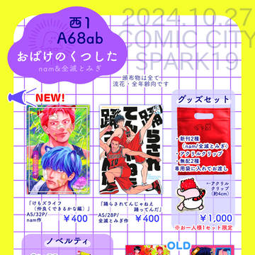 10/27 お品書き+α 【COMICCITY SPARK19】