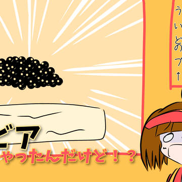 いまだけキャビアはさ美に改名するシーン