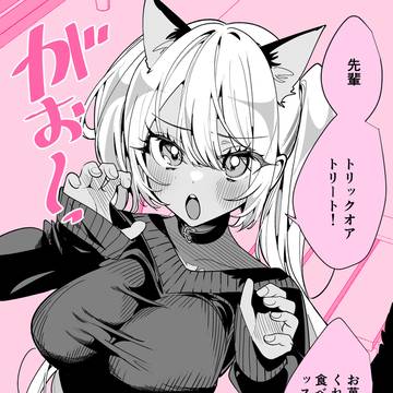 ドＭギャルの姫川さん♡ハロウィン