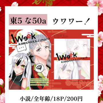 【10/27 SPARK】新刊 お品書き