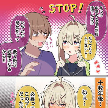 無知な彼女の◯◯年後27