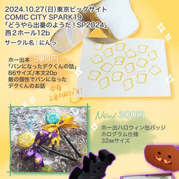 10/25出番　おしながき