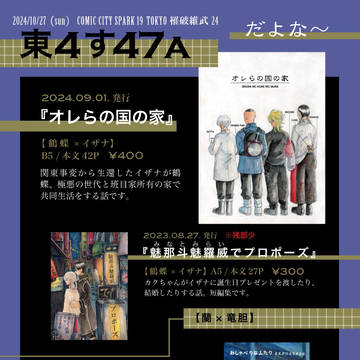 10/27 TOKYO罹破維武24 お品書き