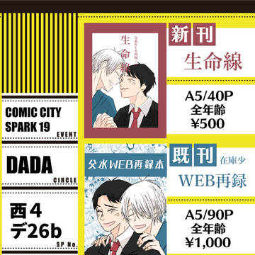 【お品書き】スパーク10/27