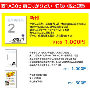 10/27お品書き マイク回して!SP2024 西1A30b
