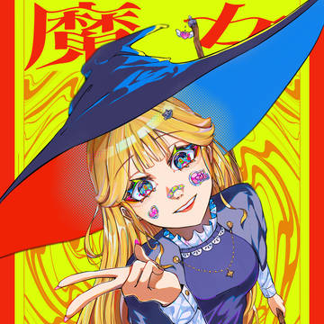 魔女ギャル