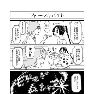 ファーストバイト