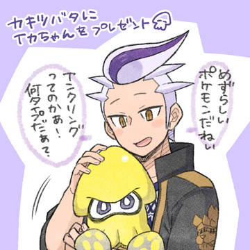 カキツバタにイカちゃんプレゼント