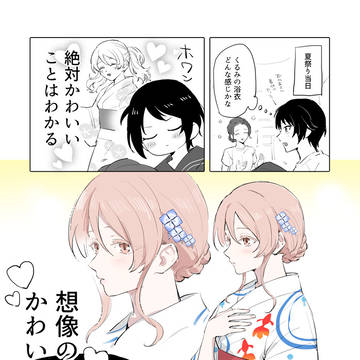 百合漫画「美久とくるみ２４」