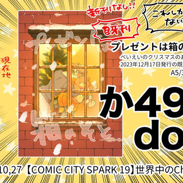 【せかちゅ】お品書き【COMIC CITY SPARK 19】