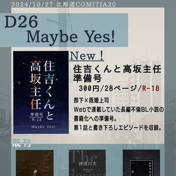 北海道COMITIA20 おしながき