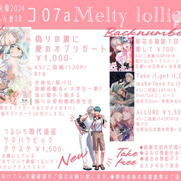 【つるいちもんめ18】お品書き