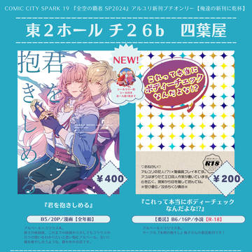 【2024/10/27 俺達の新刊に乾杯】お品書き